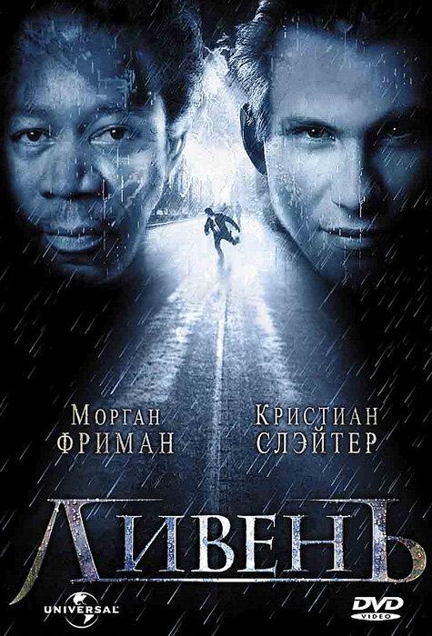 Фильм Ливень (1998) смотреть онлайн